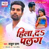 About Hila Da Palang Song